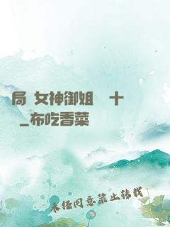 開局騙女神御姐獎勵十棟樓