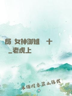 開局騙女神御姐獎勵十棟樓
