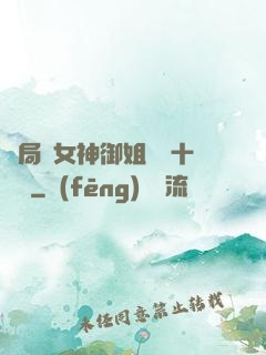 開局騙女神御姐獎勵十棟樓