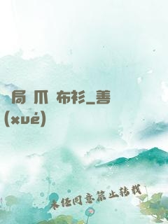 開局鷹爪鐵布衫