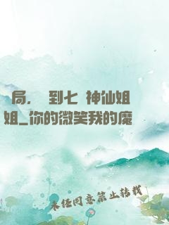 開局，簽到七個神仙姐姐