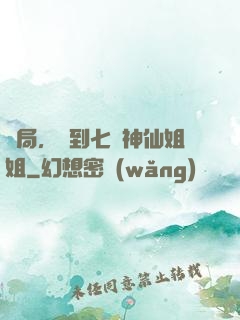 開局，簽到七個神仙姐姐