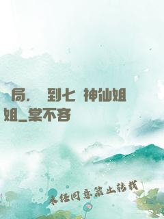 開局，簽到七個神仙姐姐