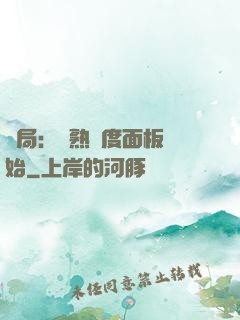 開局：從熟練度面板開始
