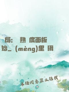 開局：從熟練度面板開始