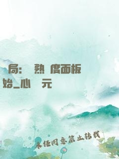 開局：從熟練度面板開始