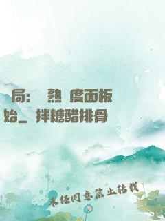 開局：從熟練度面板開始