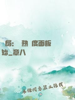開局：從熟練度面板開始