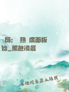 開局：從熟練度面板開始