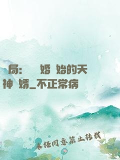 開局：從離婚開始的天神贅婿