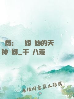 開局：從離婚開始的天神贅婿