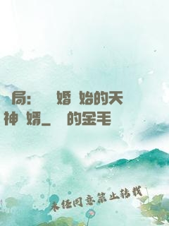 開局：從離婚開始的天神贅婿