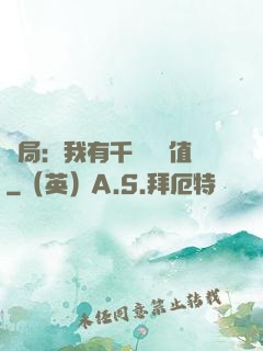 開局：我有千億氣運值