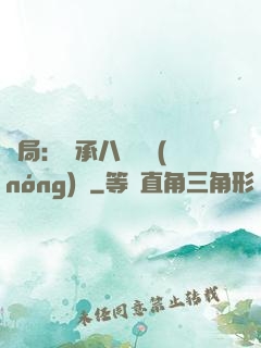開局：繼承八萬畝農(nóng)場