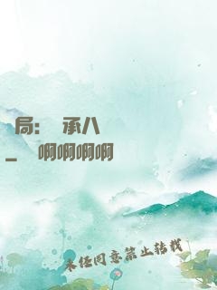 開局：繼承八萬畝農場