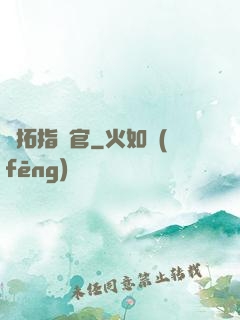 開拓指揮官