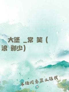 開掛大堡廚