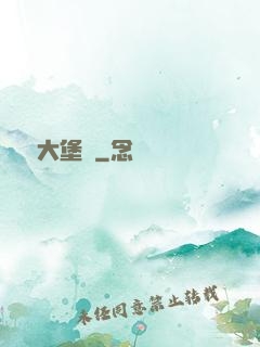 開掛大堡廚