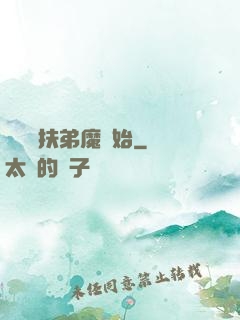 開掛從扶弟魔開始