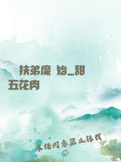 開掛從扶弟魔開始