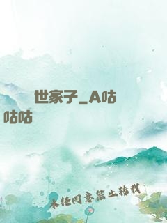 開掛無敵世家子