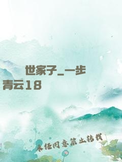 開掛無敵世家子