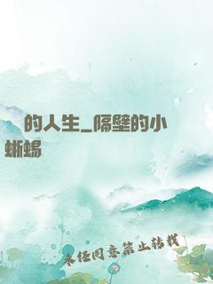 開掛的人生
