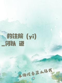 開掛的住院醫(yī)