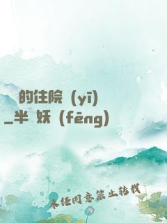 開掛的住院醫(yī)