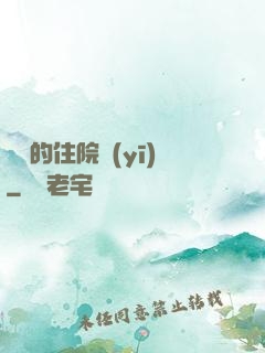 開掛的住院醫(yī)