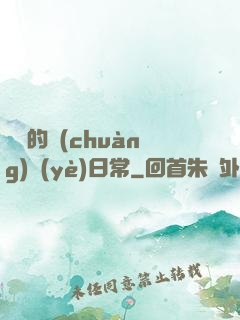 開掛的創(chuàng)業(yè)日常