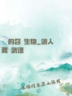 開掛的召喚生物