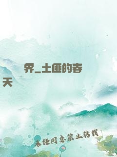 開掛闖異界