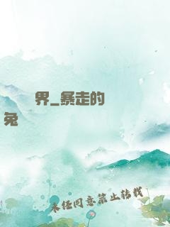 開掛闖異界