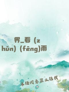 開掛闖異界