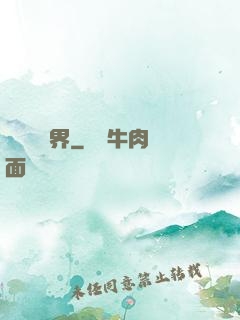 開掛闖異界