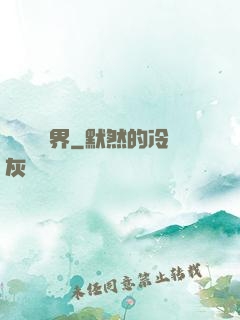 開掛闖異界