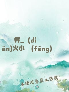 開掛闖異界