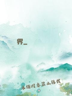 開掛闖異界