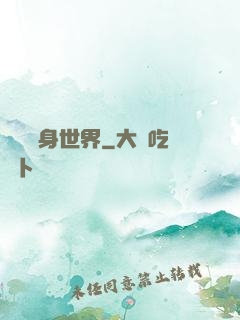 開掛隨身世界