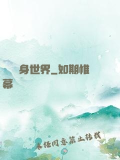 開掛隨身世界