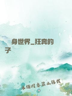 開掛隨身世界