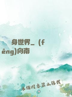 開掛隨身世界