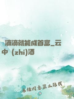 開滴滴就能成首富