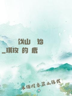 開無雙從討伐山賊開始