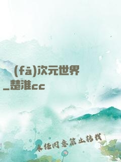開發(fā)次元世界