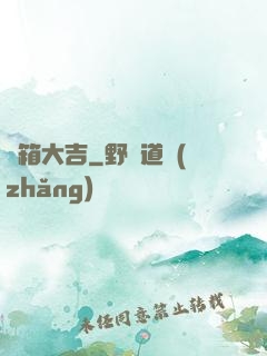 開箱大吉