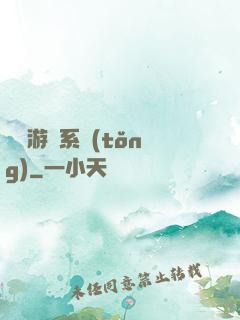 開羅游戲系統(tǒng)