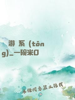 開羅游戲系統(tǒng)