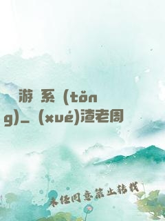 開羅游戲系統(tǒng)